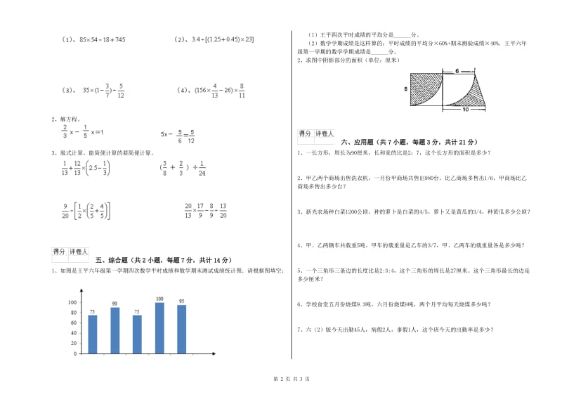 鄂尔多斯市实验小学六年级数学下学期综合检测试题 附答案.doc_第2页