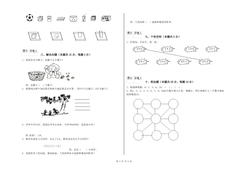 西安市2020年一年级数学下学期期末考试试题 附答案.doc_第3页