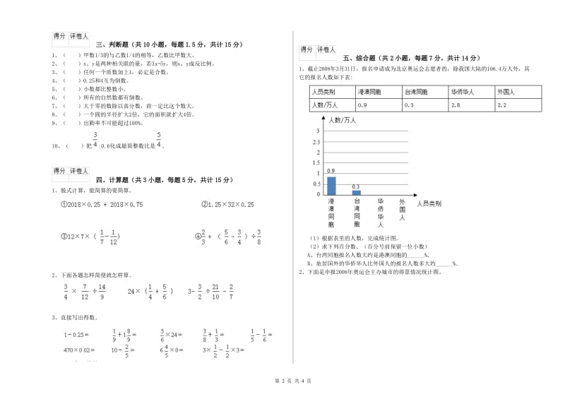 长春版六年级数学上学期期中考试试卷C卷 附答案.doc_第2页