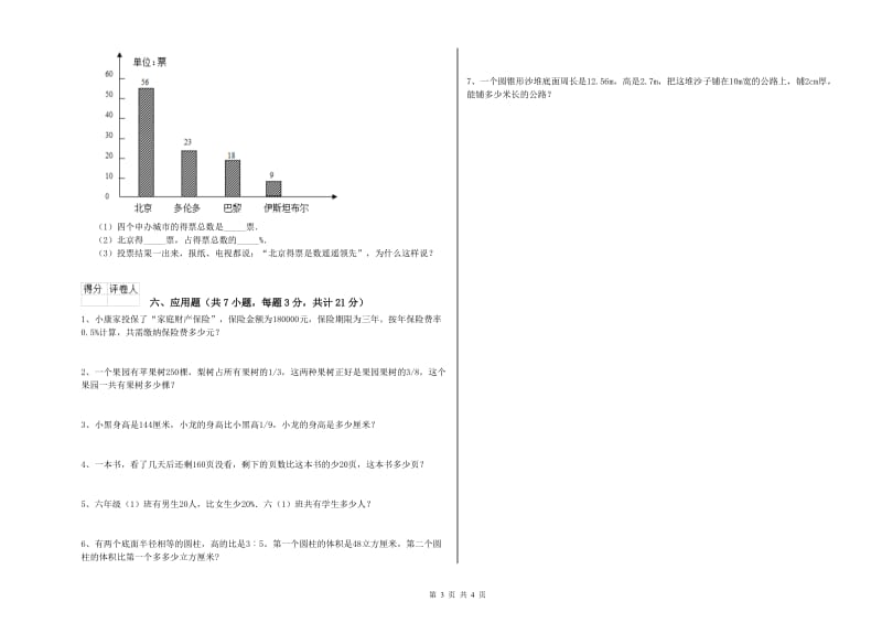 长春版六年级数学上学期期中考试试卷C卷 附答案.doc_第3页