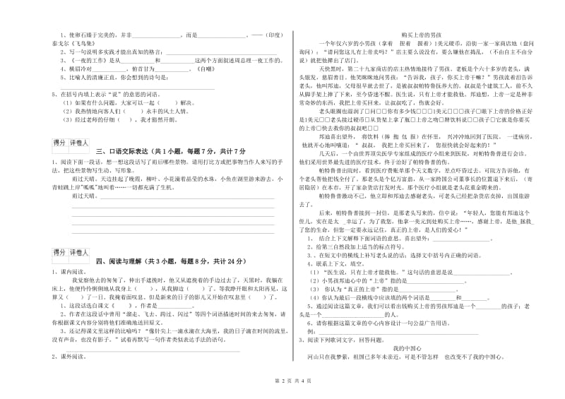 贵州省小升初语文综合检测试卷A卷 附答案.doc_第2页