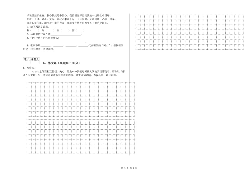 贵州省小升初语文综合检测试卷A卷 附答案.doc_第3页