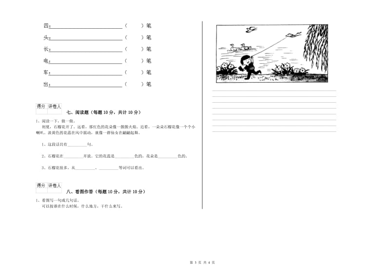 那曲地区实验小学一年级语文上学期月考试题 附答案.doc_第3页