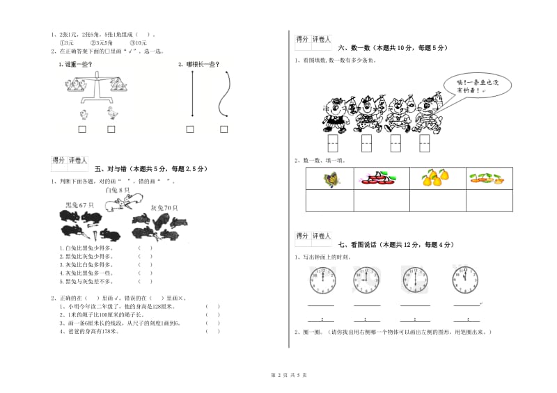 营口市2020年一年级数学下学期期末考试试卷 附答案.doc_第2页