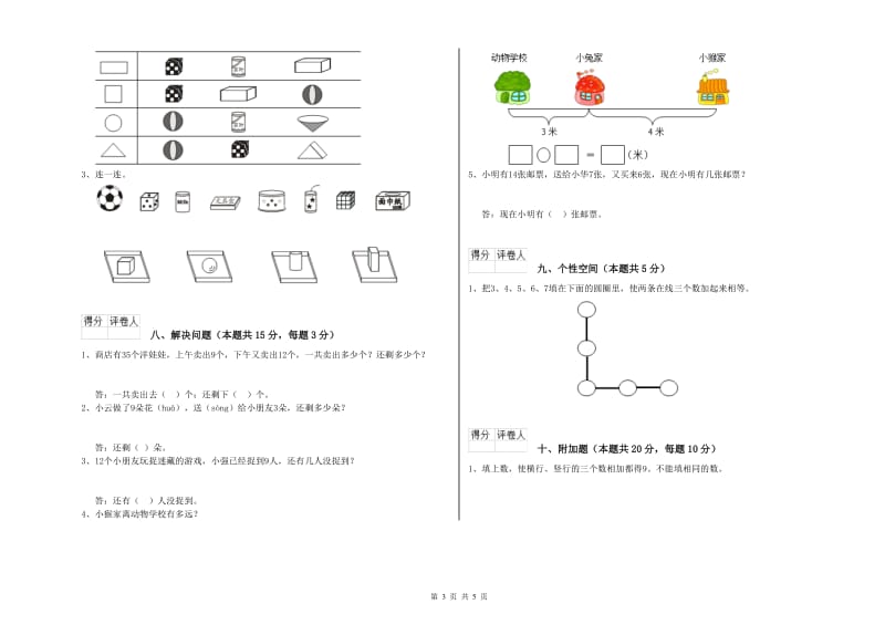 营口市2020年一年级数学下学期期末考试试卷 附答案.doc_第3页