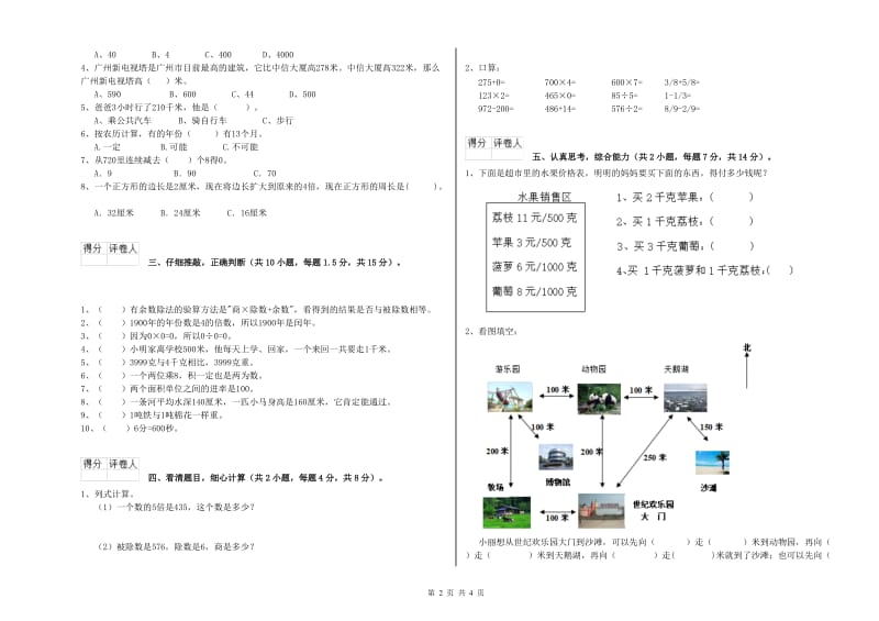 豫教版三年级数学下学期每周一练试卷D卷 含答案.doc_第2页