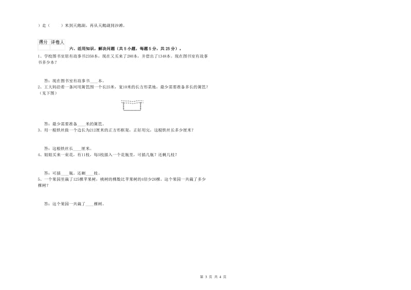 豫教版三年级数学下学期每周一练试卷D卷 含答案.doc_第3页