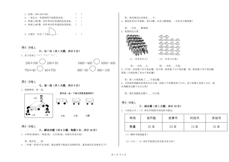 豫教版二年级数学【上册】过关检测试题C卷 附解析.doc_第2页