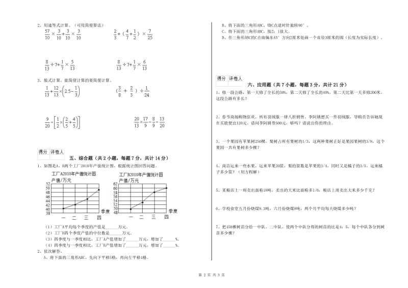 银川市实验小学六年级数学【下册】期中考试试题 附答案.doc_第2页