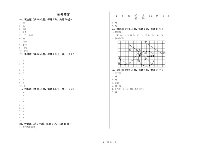 银川市实验小学六年级数学【下册】期中考试试题 附答案.doc_第3页