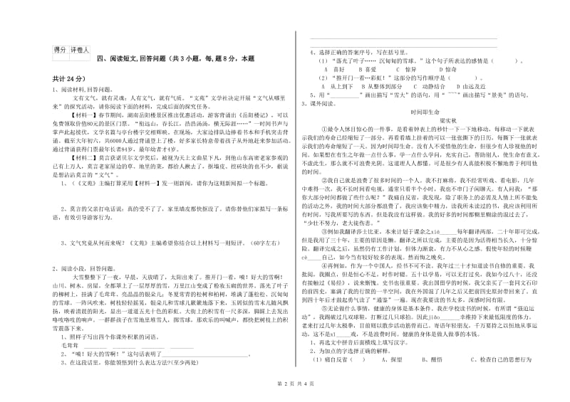 赣南版六年级语文下学期能力测试试卷B卷 附答案.doc_第2页