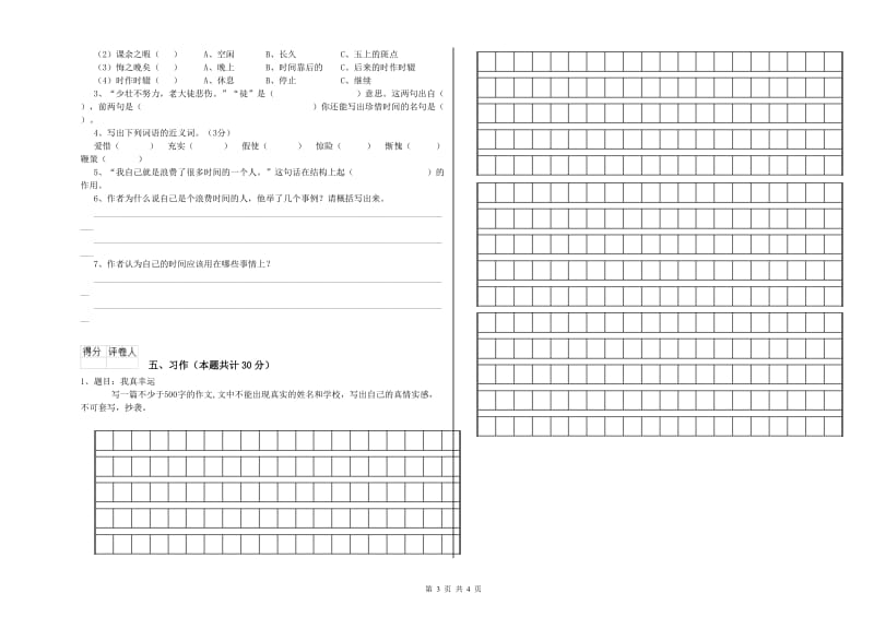 赣南版六年级语文下学期能力测试试卷B卷 附答案.doc_第3页