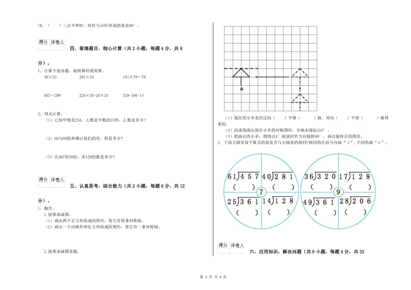 贵州省2020年四年级数学【上册】开学检测试卷 含答案.doc_第2页