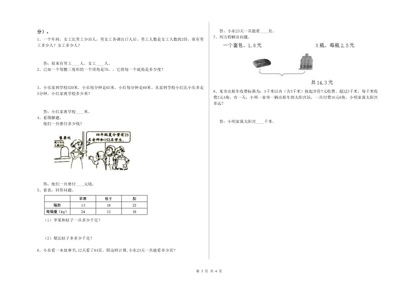 贵州省2020年四年级数学【上册】开学检测试卷 含答案.doc_第3页