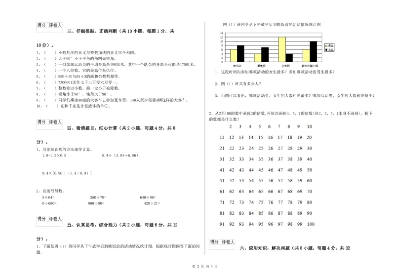 西南师大版四年级数学下学期综合练习试题D卷 含答案.doc_第2页