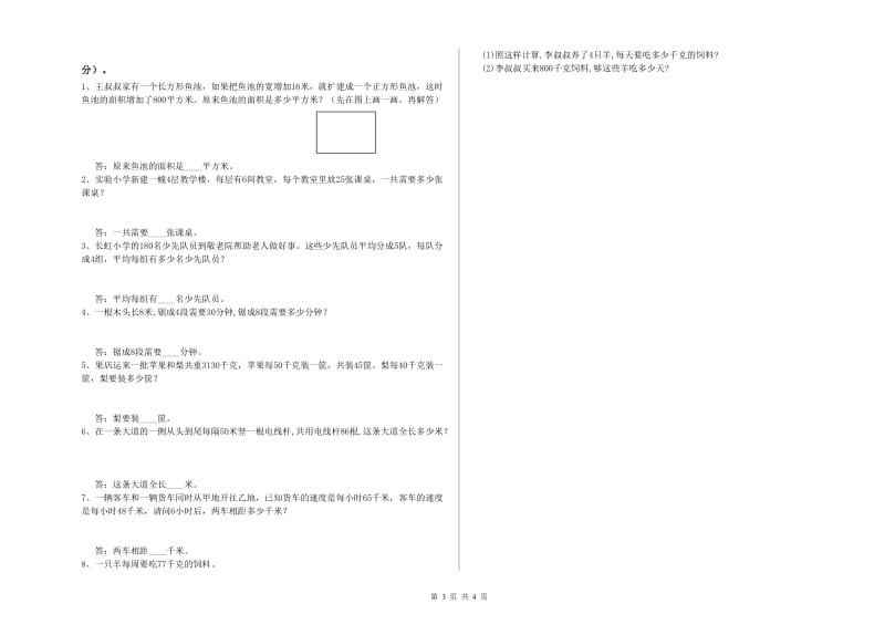 西南师大版四年级数学下学期综合练习试题D卷 含答案.doc_第3页