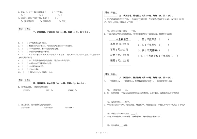 西南师大版三年级数学【上册】自我检测试题D卷 附解析.doc_第2页