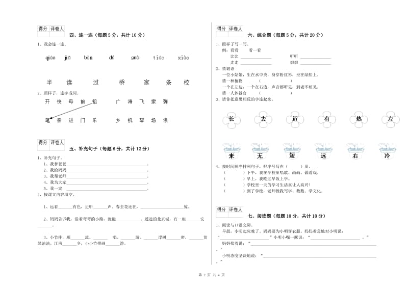 铜陵市实验小学一年级语文【上册】每周一练试题 附答案.doc_第2页