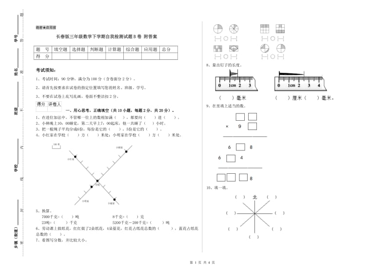 长春版三年级数学下学期自我检测试题B卷 附答案.doc_第1页