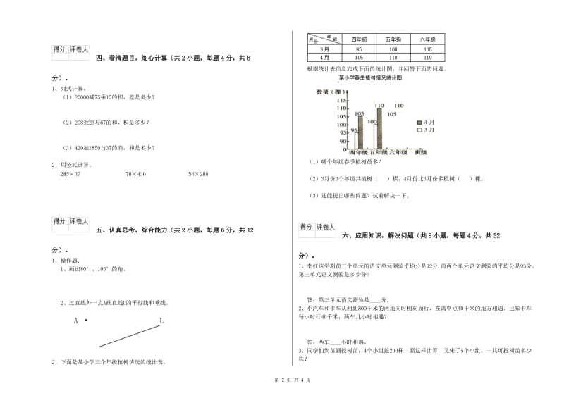 贵州省2019年四年级数学上学期开学考试试题 含答案.doc_第2页