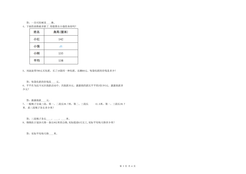 贵州省2019年四年级数学上学期开学考试试题 含答案.doc_第3页