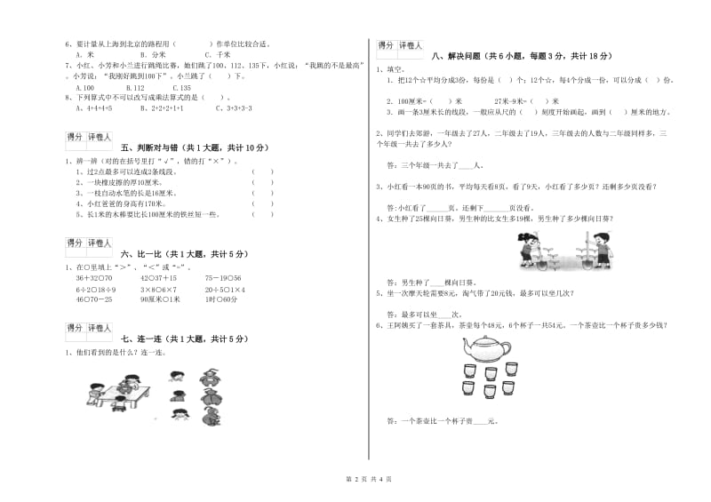 长春版二年级数学上学期自我检测试题C卷 附答案.doc_第2页