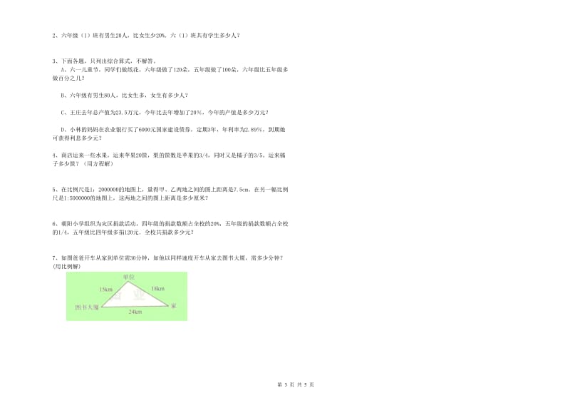 赣南版六年级数学下学期期末考试试题B卷 含答案.doc_第3页