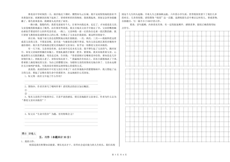 衡水市实验小学六年级语文上学期自我检测试题 含答案.doc_第3页