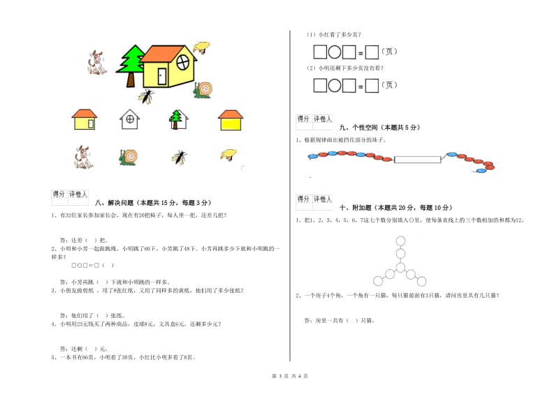 锡林郭勒盟2020年一年级数学下学期月考试卷 附答案.doc_第3页