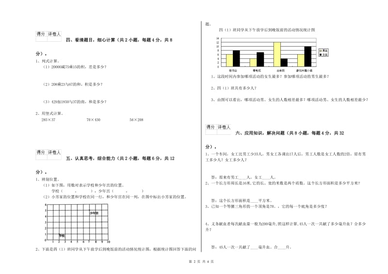 赣南版四年级数学下学期综合检测试题D卷 附答案.doc_第2页