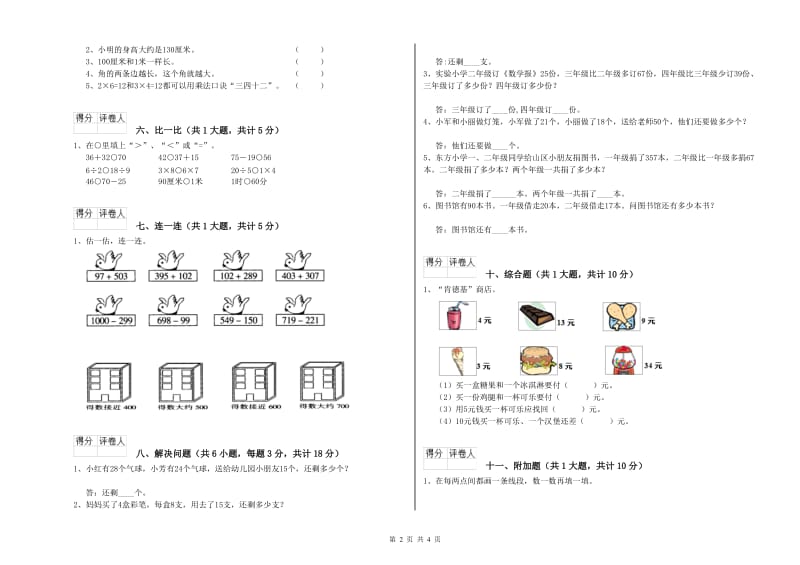 西南师大版二年级数学上学期能力检测试题D卷 附答案.doc_第2页