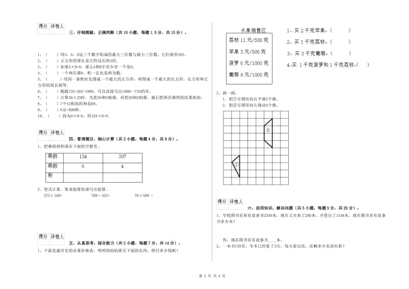 赣南版2019年三年级数学下学期每周一练试卷 含答案.doc_第2页