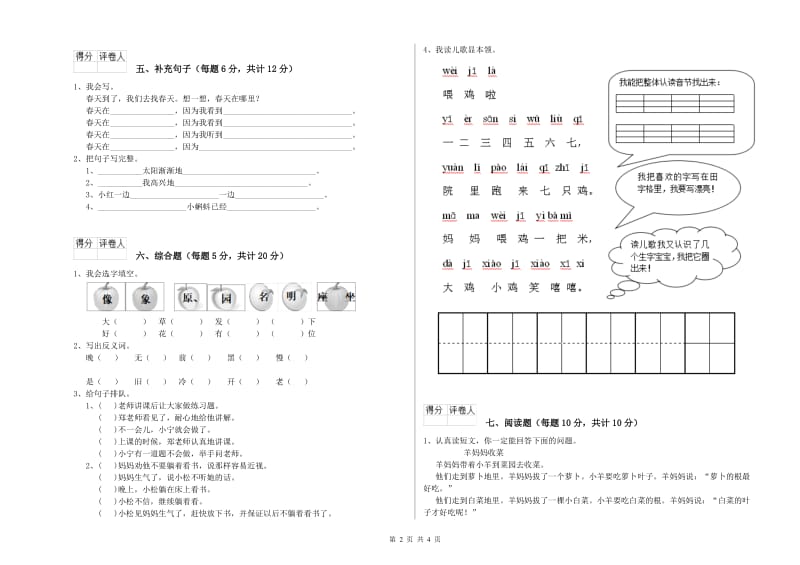 贺州市实验小学一年级语文上学期能力检测试题 附答案.doc_第2页