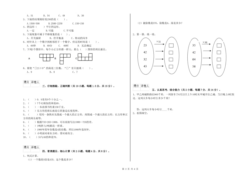 贵州省实验小学三年级数学下学期月考试题 附答案.doc_第2页