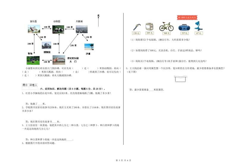 贵州省实验小学三年级数学下学期月考试题 附答案.doc_第3页