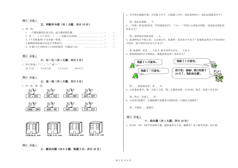 银川市二年级数学下学期期末考试试卷 附答案.doc_第2页