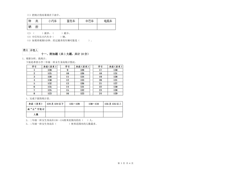 豫教版二年级数学上学期全真模拟考试试卷A卷 含答案.doc_第3页