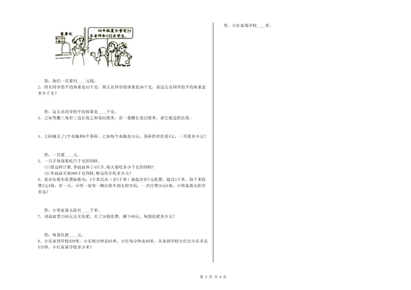 赣南版四年级数学上学期过关检测试卷C卷 附解析.doc_第3页