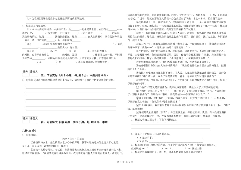 鄂尔多斯市实验小学六年级语文【下册】能力提升试题 含答案.doc_第2页