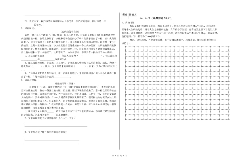 鄂尔多斯市实验小学六年级语文【下册】能力提升试题 含答案.doc_第3页