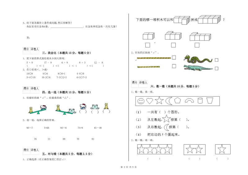 酒泉市2019年一年级数学下学期期末考试试卷 附答案.doc_第2页