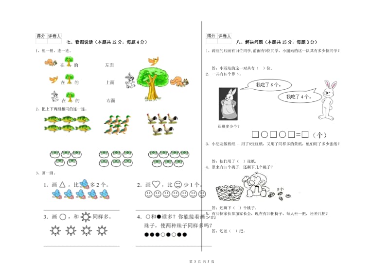 酒泉市2019年一年级数学下学期期末考试试卷 附答案.doc_第3页