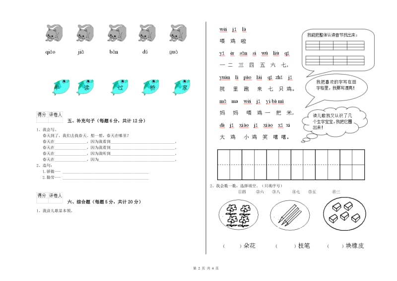 遵义市实验小学一年级语文【下册】自我检测试卷 附答案.doc_第2页