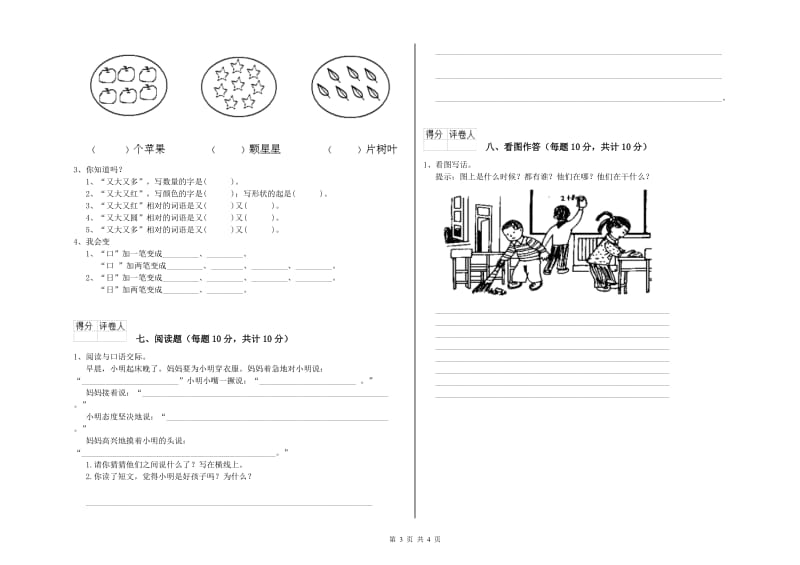 遵义市实验小学一年级语文【下册】自我检测试卷 附答案.doc_第3页