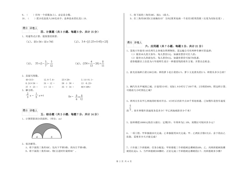 葫芦岛市实验小学六年级数学上学期开学考试试题 附答案.doc_第2页