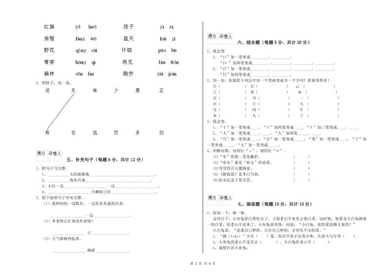 贵港市实验小学一年级语文【上册】自我检测试题 附答案.doc_第2页