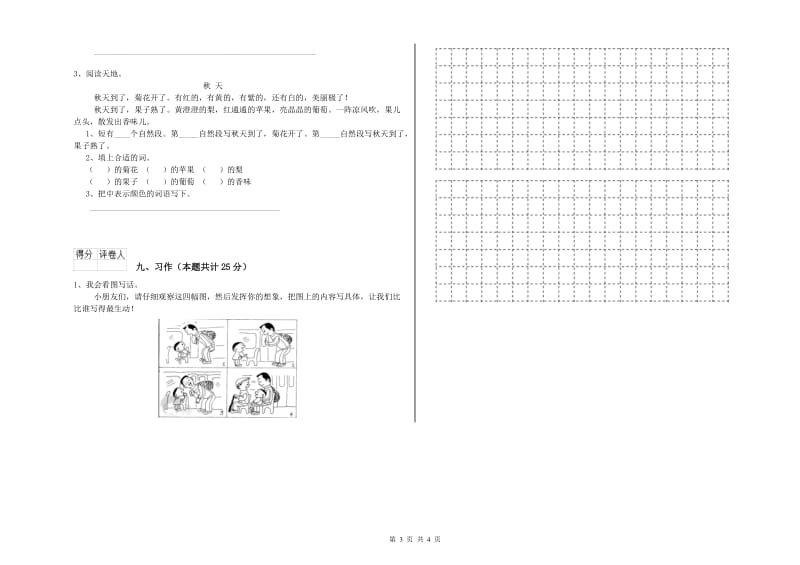 重点小学二年级语文【上册】过关练习试题A卷 含答案.doc_第3页