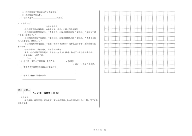 重点小学二年级语文【上册】期末考试试题D卷 附答案.doc_第3页