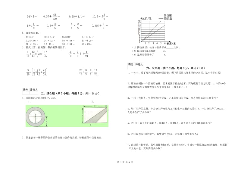 长春版六年级数学【下册】每周一练试题D卷 附答案.doc_第2页