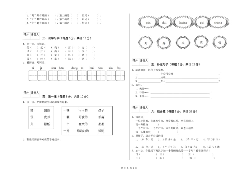 那曲地区实验小学一年级语文下学期综合检测试题 附答案.doc_第2页